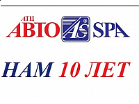 Нам 10 лет !!!